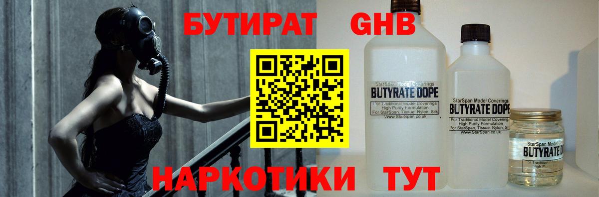 Бутират  Мценск  Бутират Butirat 