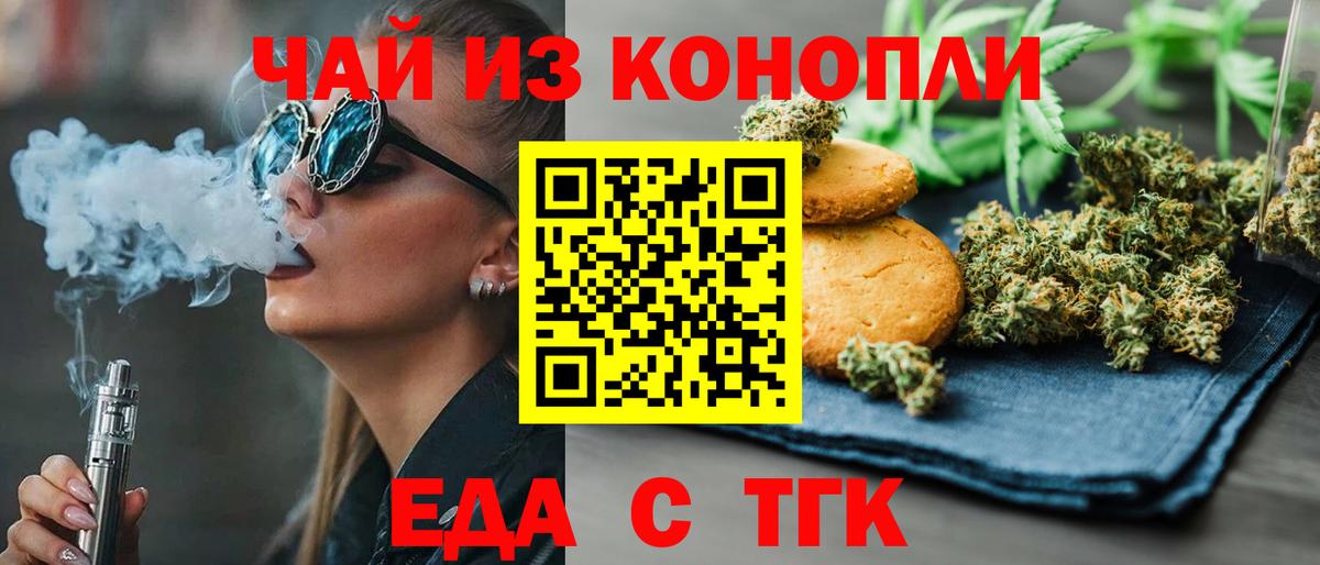 Печенье с ТГК конопля  Вход с VPN  Мценск 