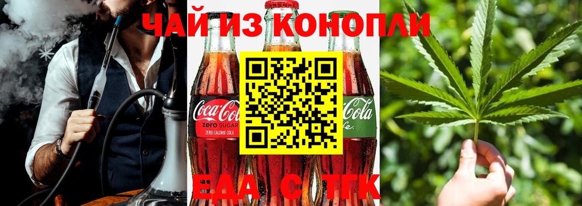 Еда ТГК конопля Мценск