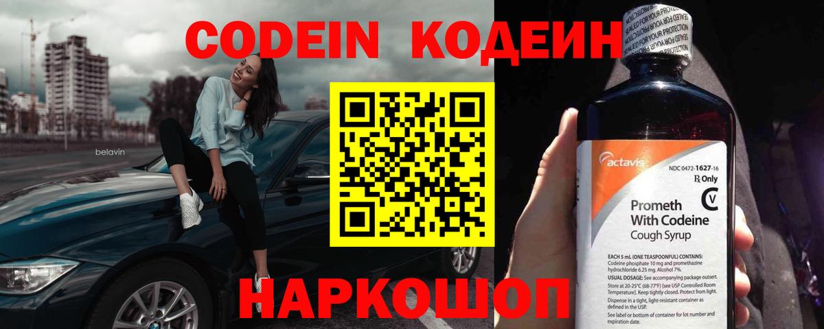 цены   Кодеиновый сироп Lean Purple Drank  Мценск  Codein Purple Drank 
