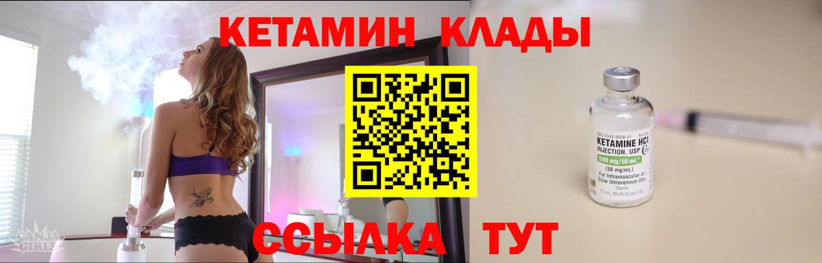 Мценск  КЕТАМИН VHQ  Вход с VPN 