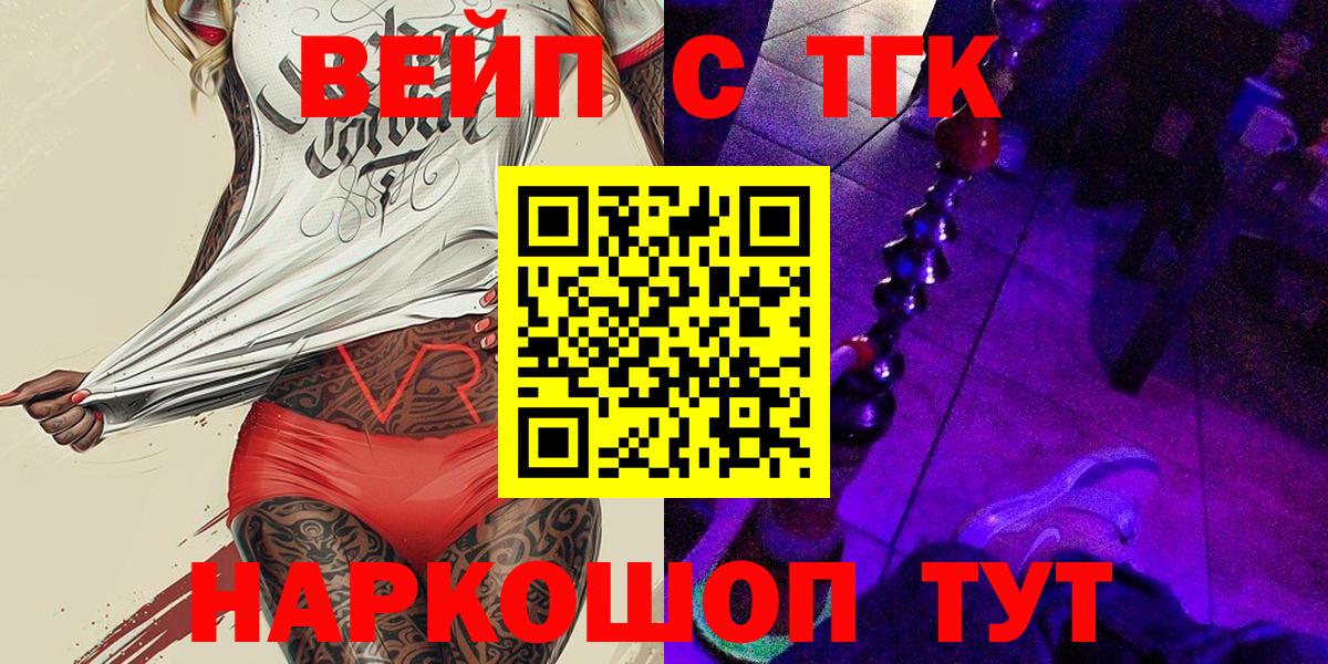 ТГК вейп  ТГК вейп  Мценск  Вход с VPN 
